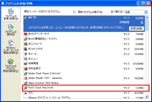 「プログラムの追加と削除」 - 「ALPS Touch Pad Driver」