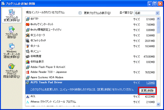 「ALPS Touch Pad Driver」 - 「変更と削除」ボタン
