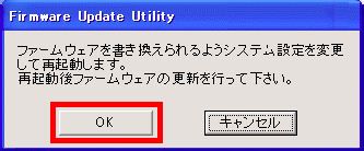 ファームウェアを書き換えられるようシステム設定を変更して再起動します。