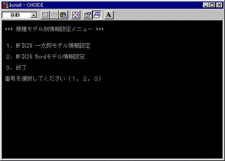 機種モデル別情報設定メニュー