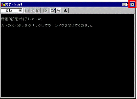 情報の設定を終了しました。