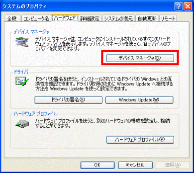 「デバイスマネージャ」ボタン