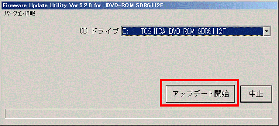 アップデート開始