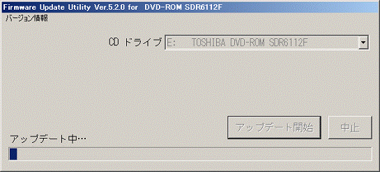 アップデート中
