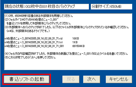 「書込ソフトの起動」ボタン