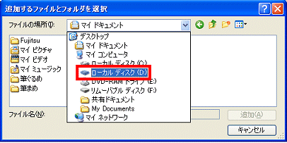 フォルダの選択