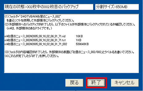 バックアップ支援3