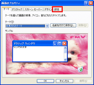 「設定」タブをクリック