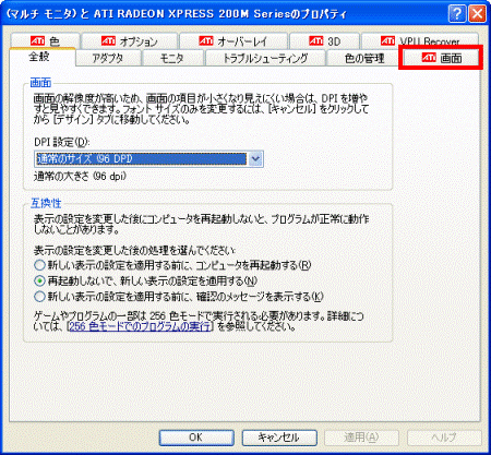 「画面」タブをクリック