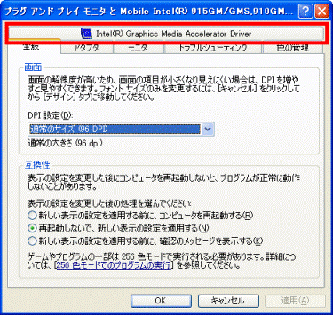 「Intel(R)〜」タブをクリック