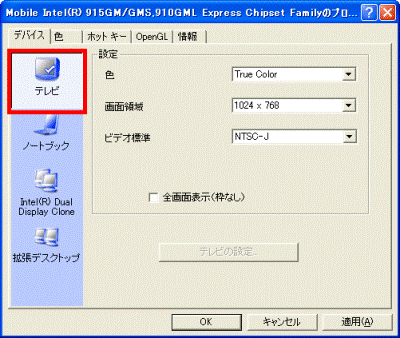 「テレビ」ボタンをクリック