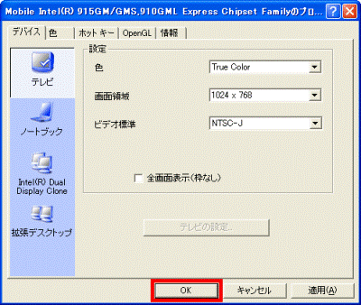 「OK」ボタンをクリック