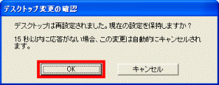 デスクトップは再設定されました。現在の設定を保持しますか?