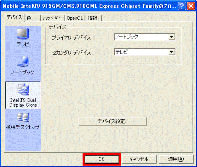 「OK」ボタンをクリック