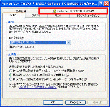 「GeForce〜」タブをクリック