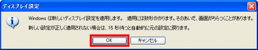 Windows は新しいディスプレイ設定を適用します。