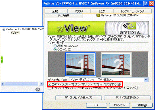 「このディスプレイをプライマリディスプレイに設定する」をクリック