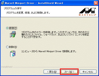 「プログラムの保守」　-　「次へ」