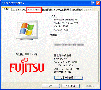 「システムのプロパティ」 - 「ハードウェア」タブ