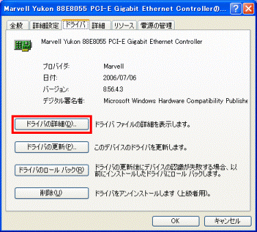「ドライバ」タブ - 「ドライバの詳細」ボタン