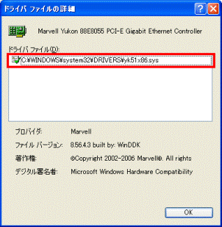 「ドライバファイルの詳細」