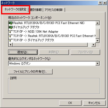「ネットワーク設定」タブ