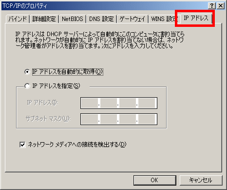 「IP アドレス」タブ
