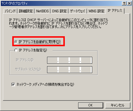 「IP アドレス」を自動的に取得
