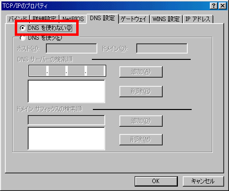 DNS を使わない