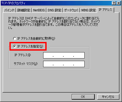 IP アドレスを指定