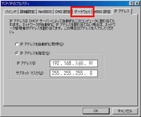 「ゲートウェイ」タブ
