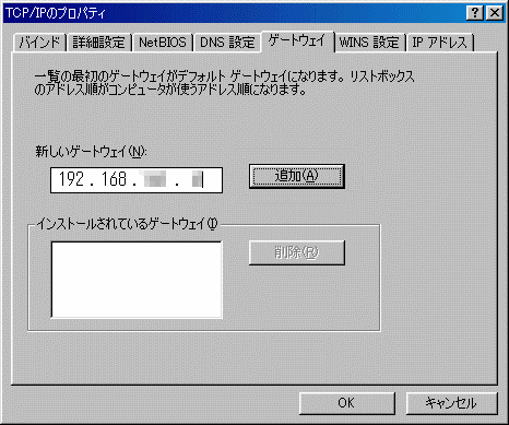 デフォルトゲートウェイ