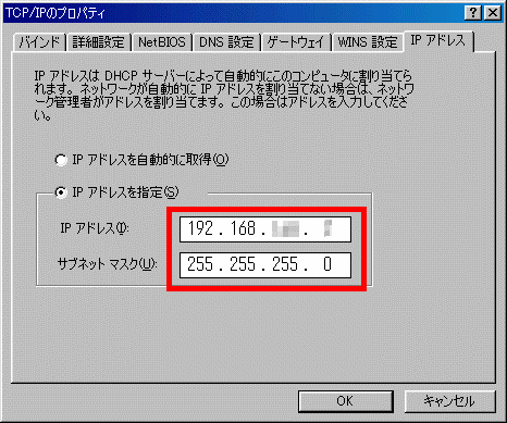 IPアドレス / サブネットマスク