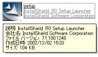 「setup(または、setup.exe)」 アイコン