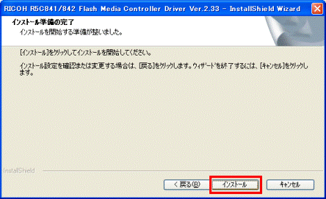 「インストール準備の完了」 - 「次へ」ボタン