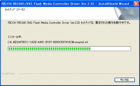 インストール中