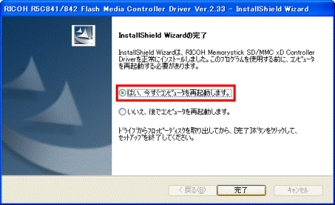 「InstallShield Wizardの完了」　-　「はい、今すぐコンピュータを再起動します。」