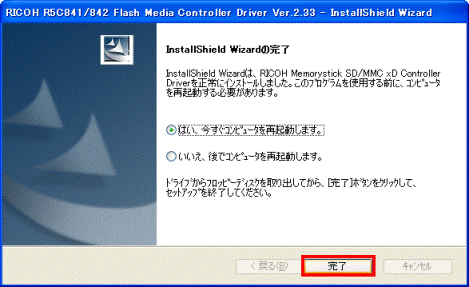 「InstallShield Wizardの完了」　-　「完了」ボタン