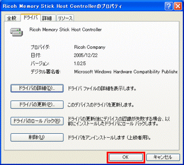 「Ricoh Memory Stick Host Controllerのプロパティ」　-　「OK」ボタン
