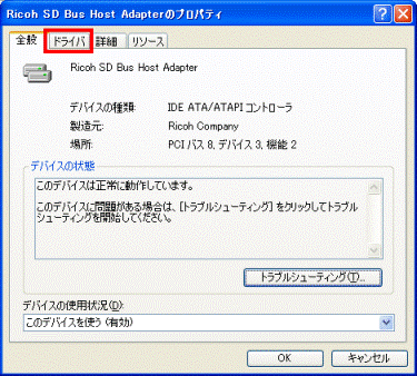 「Ricoh SD Bus Host Adapterのプロパティ」 - 「ドライバ」タブ