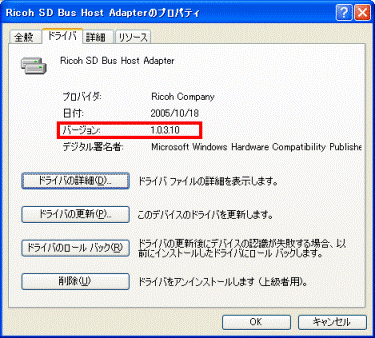 「Ricoh SD Bus Host Adapterのプロパティ」　-　バージョン
