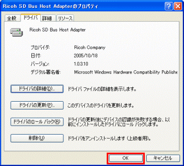 「Ricoh SD Bus Host Adapterのプロパティ」　−　「OK」ボタン