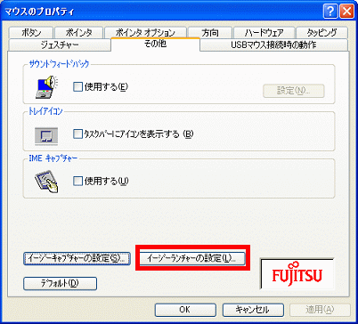 イージーランチャーの設定
