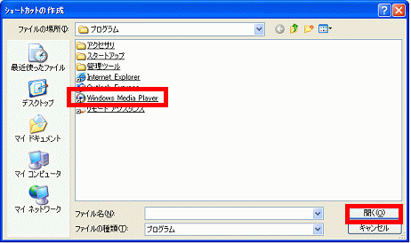 アプリケーションをクリック