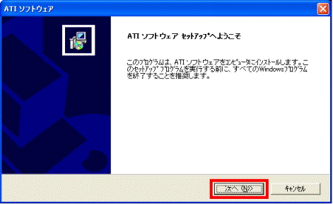 ATIソフトウェア　セットアップへようこそ