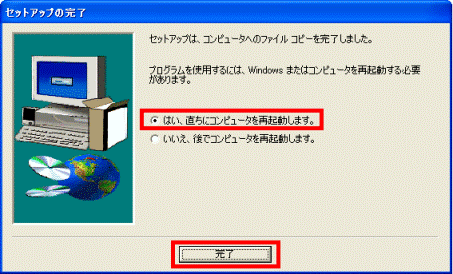 セットアップの完了