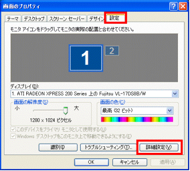 画面のプロパティ