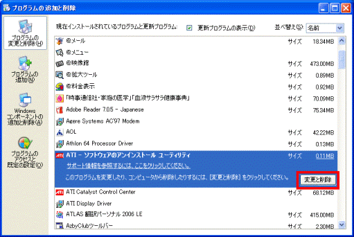 アプリケーションの追加と削除