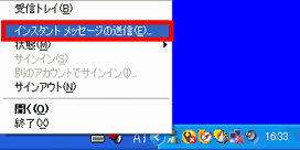 WM-通知領域アイコン-インスタントメッセージの送信