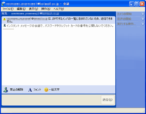 WM-インスタントメッセージ-許可以外メンバ警告